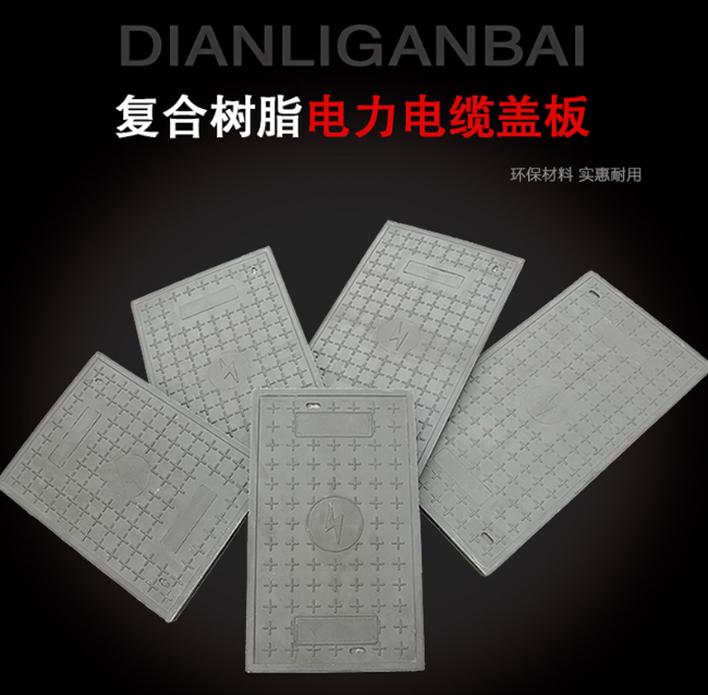 左权树脂复合电力盖板展示